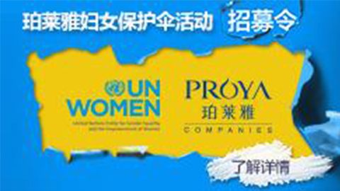 莅临全国yl永利集团贵宾厅专柜，参加yl永利集团贵宾厅妇女保护伞活动！