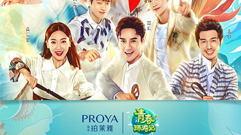 海洋yl永利集团贵宾厅X《青春环游记》，青春发光之旅启程